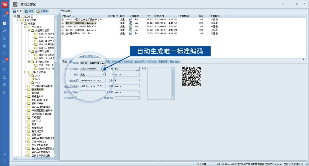 pdm,plm,edm,三品,思普,宇昔,生命周期,图纸,图文档,研发,项目,变更,mes pdm,plm,edm,三品,思普,宇昔,生命周期,图纸,图文档,研发,项目,变更,mes