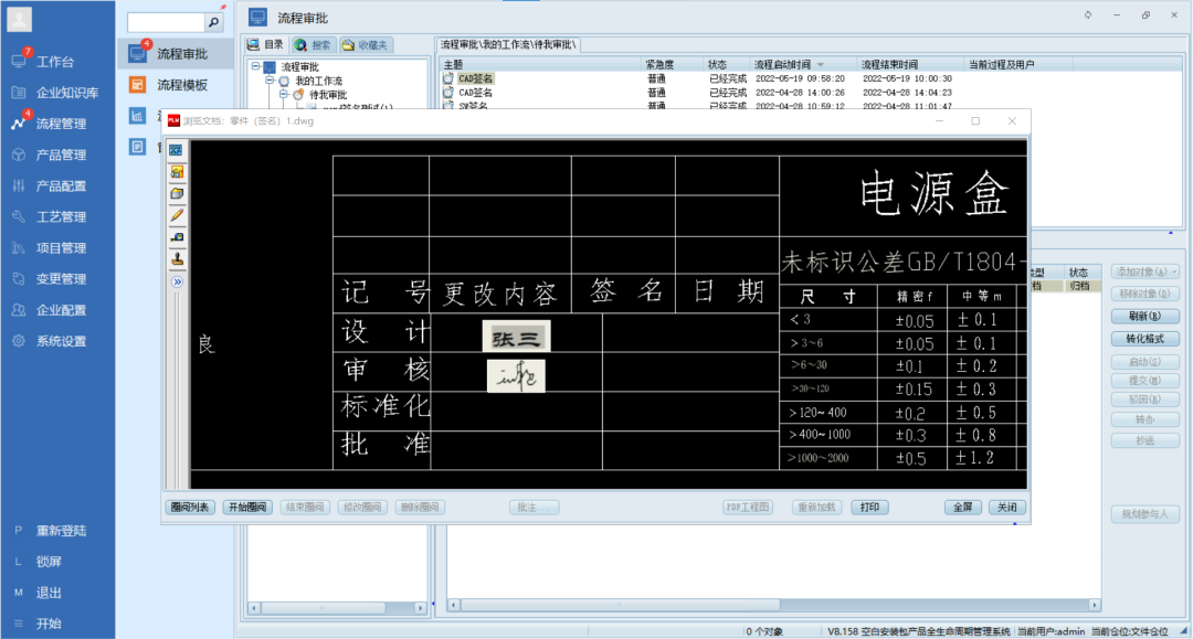 pdm,plm,edm,三品,思普,宇昔,生命周期,图纸,图文档,研发,项目,变更,mes pdm,plm,edm,三品,思普,宇昔,生命周期,图纸,图文档,研发,项目,变更,mes