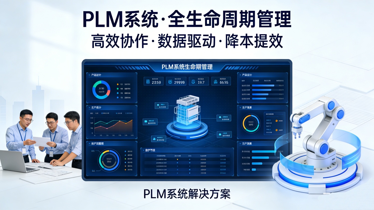 PLM,pdm,思普,三品,宇昔,生命周期,图文档,管理