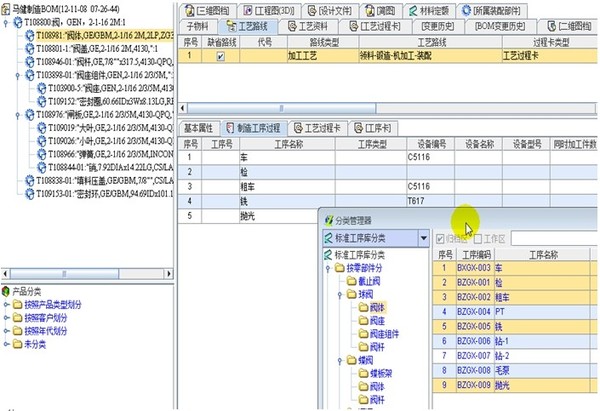 plm,pdm,思普,宇昔,生命周期,研发,项目,mes,wms,软件,系统,管理,开发,信息,数据,企业,变更,管理,产品