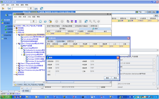 plm,pdm,思普,宇昔,生命周期,研发,项目,mes,wms,软件,系统,管理,开发,信息,数据,企业,变更,管理,产品