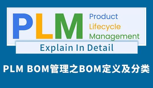 思普PLM,思普,思普软件,上海思普,plm,plm系统,bom,plm项目管理