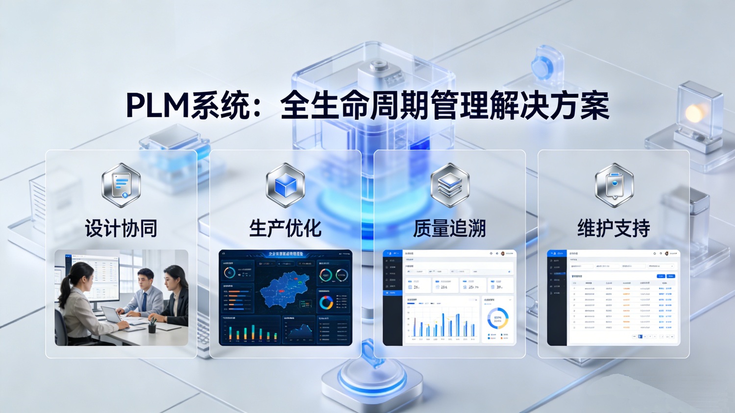 PLM,pdm,思普,三品,宇昔,生命周期,图文档,管理