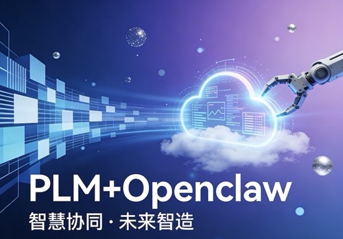 养龙虾,龙虾,plm,openclaw,思普,思普PLM,上海思普,上海宇昔,宇昔