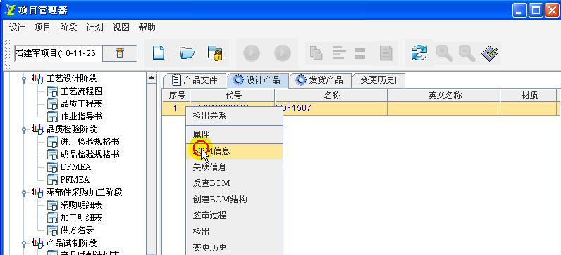 plm,pdm,思普,宇昔,生命周期,研发,项目,mes,wms,软件,系统,管理,开发,信息,数据,企业,变更,管理,产品