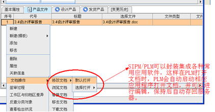 PLM,pdm,思普,宇昔,生命周期,软件,系统,平台,工业软件,国产,国内,项目,管理,mes,wms,研发,结构